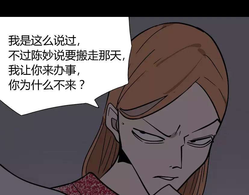 《整容游戏》第24话 欲望与贪婪 第60页