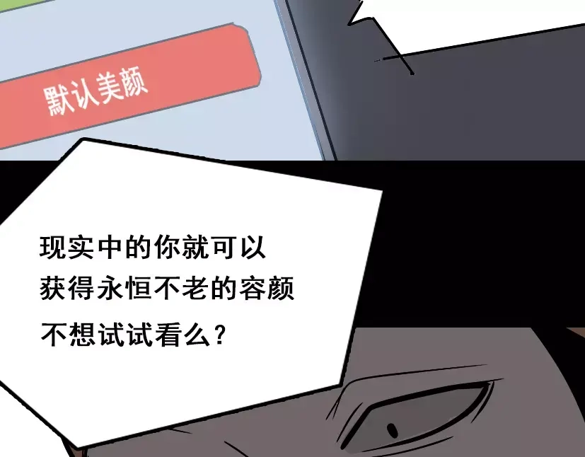 《整容游戏》第24话 欲望与贪婪 第10页