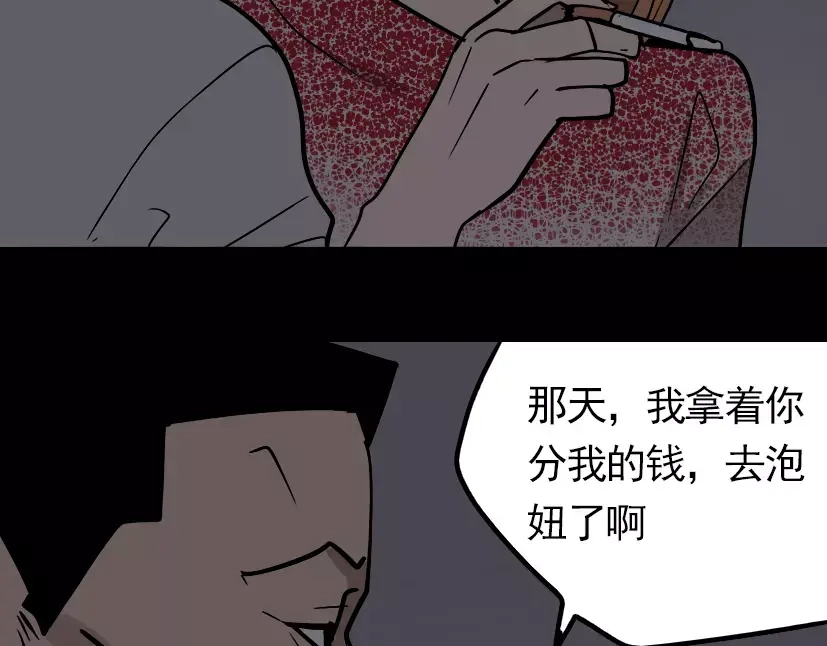 《整容游戏》第24话 欲望与贪婪 第61页