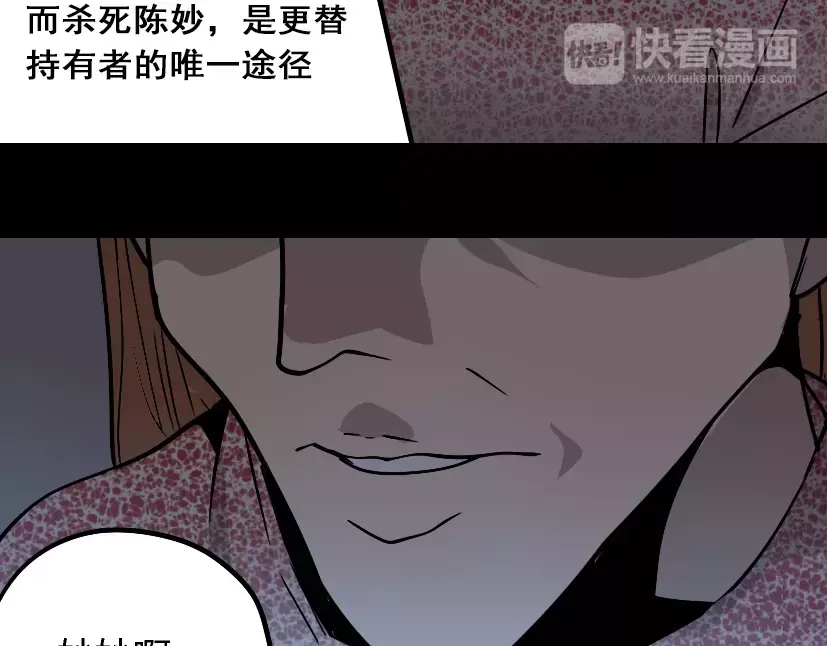 《整容游戏》第24话 欲望与贪婪 第39页
