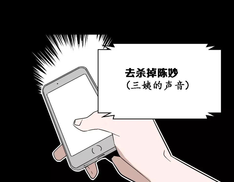 《整容游戏》第25话 死亡陷阱 第53页