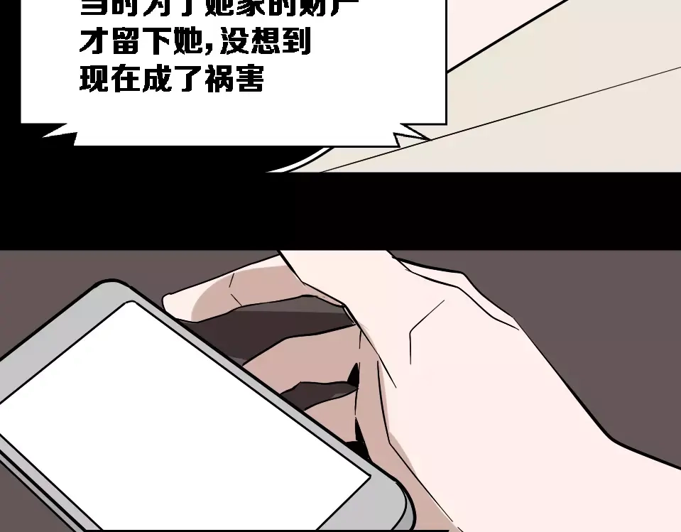 《整容游戏》第25话 死亡陷阱 第56页