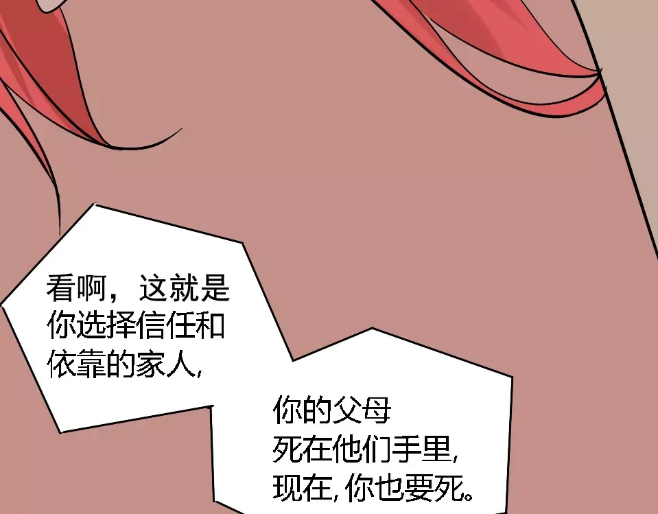 《整容游戏》第25话 死亡陷阱 第62页