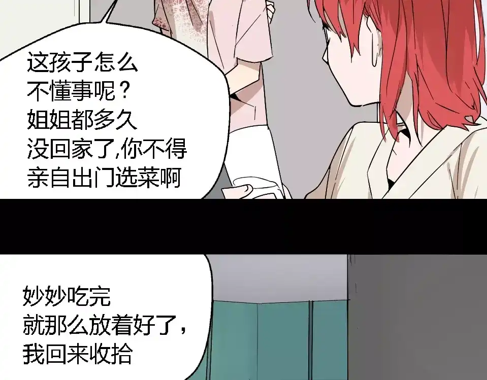 《整容游戏》第25话 死亡陷阱 第23页