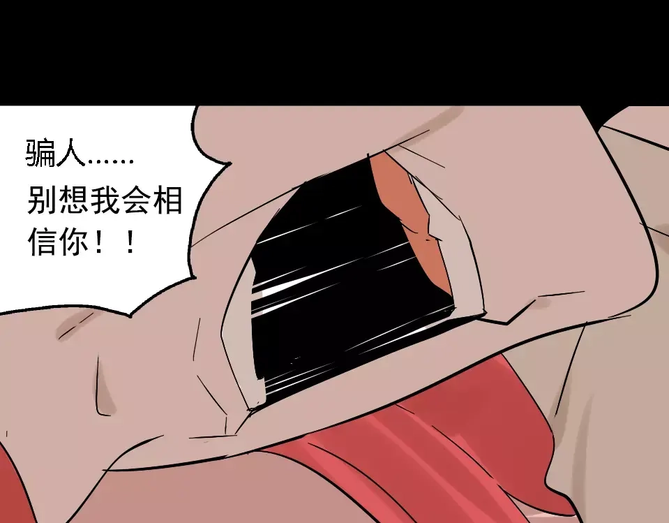 《整容游戏》第25话 死亡陷阱 第61页