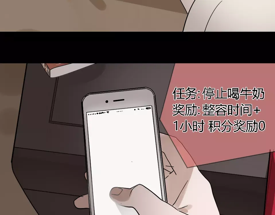 《整容游戏》第25话 死亡陷阱 第46页