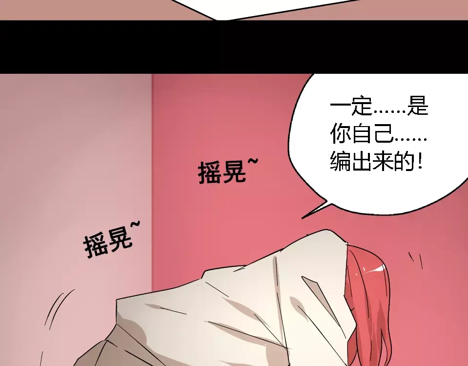 《整容游戏》第25话 死亡陷阱 第63页
