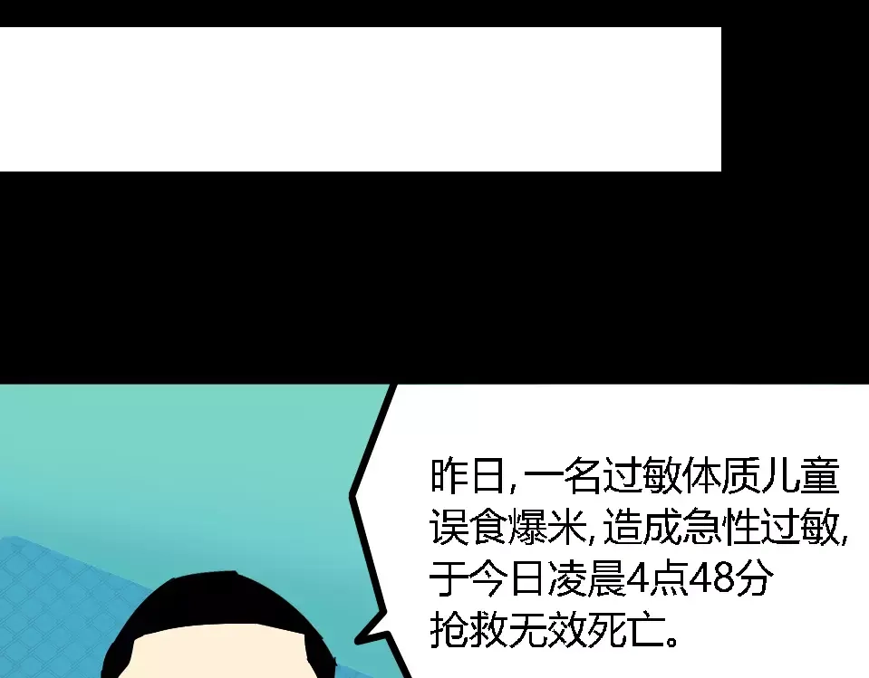 《整容游戏》第27话 一切的消亡与开始 第144页