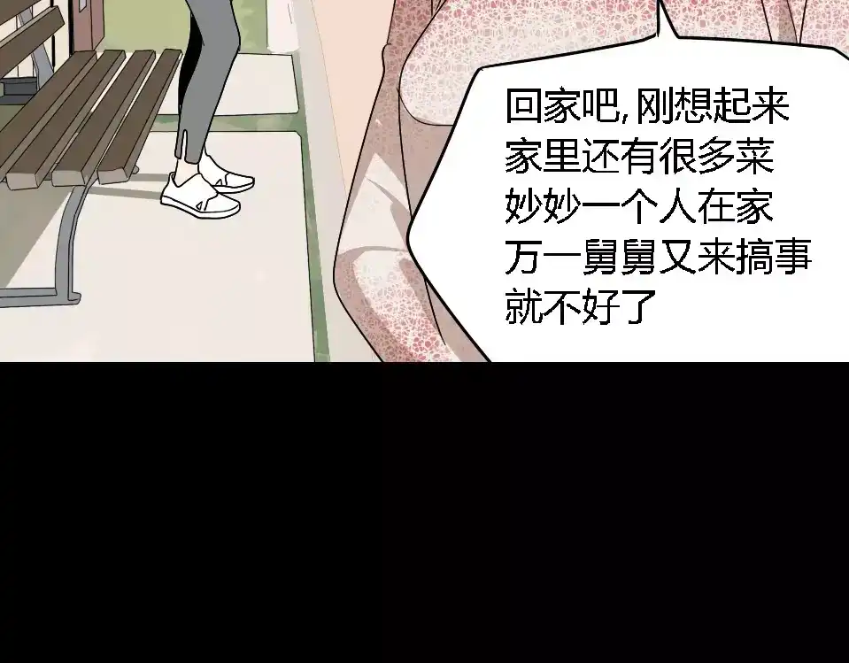 《整容游戏》第27话 一切的消亡与开始 第16页