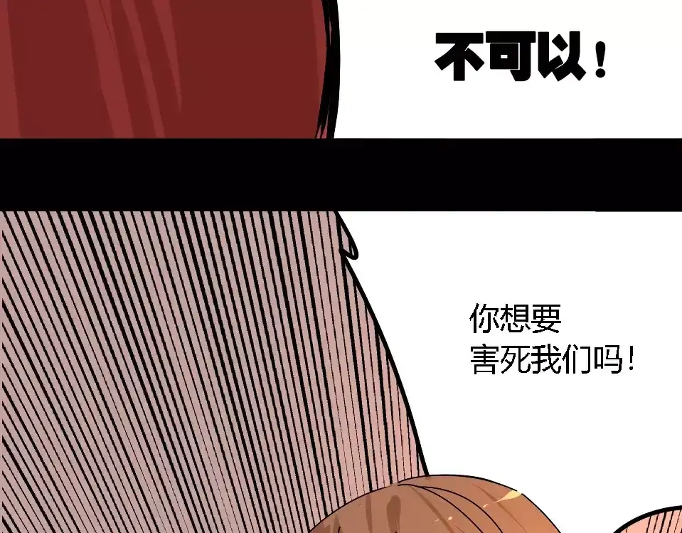 《整容游戏》第27话 一切的消亡与开始 第95页