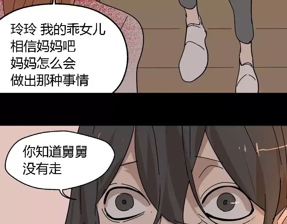 《整容游戏》第27话 一切的消亡与开始 第78页
