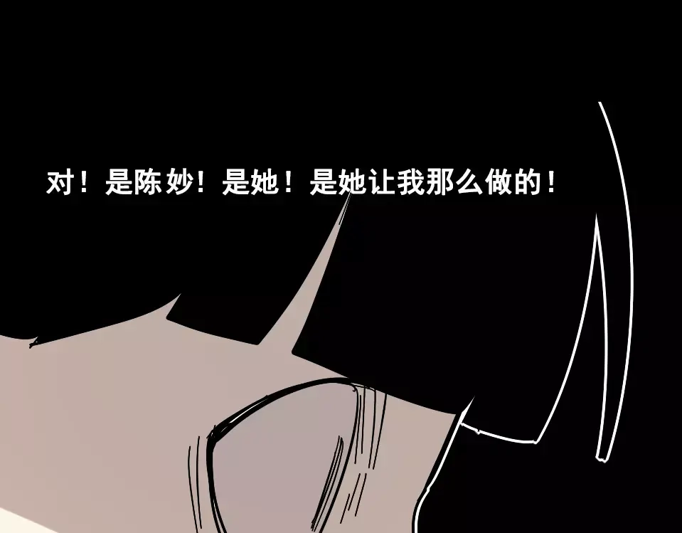 《整容游戏》第27话 一切的消亡与开始 第157页