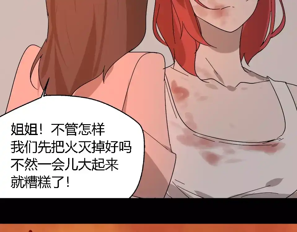 《整容游戏》第27话 一切的消亡与开始 第86页