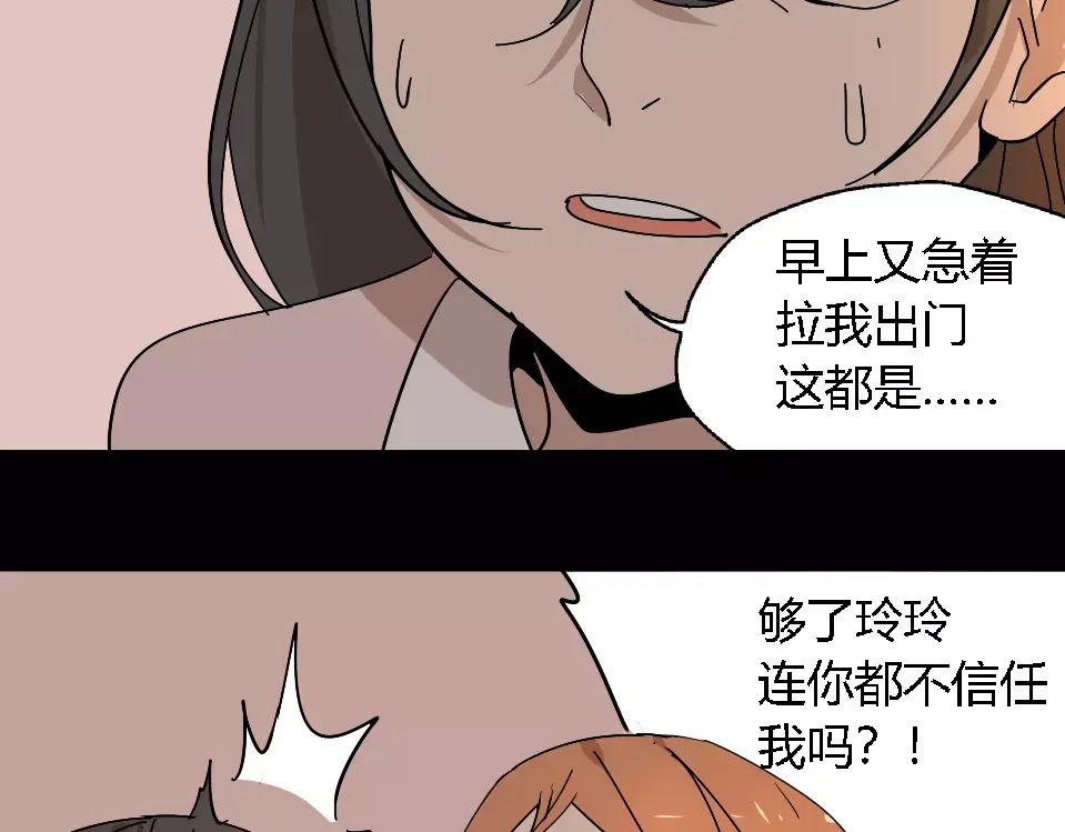 《整容游戏》第27话 一切的消亡与开始 第79页