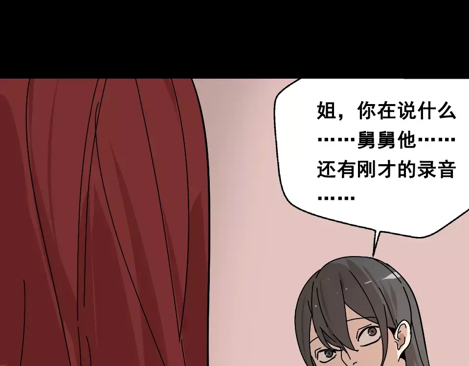 《整容游戏》第27话 一切的消亡与开始 第50页