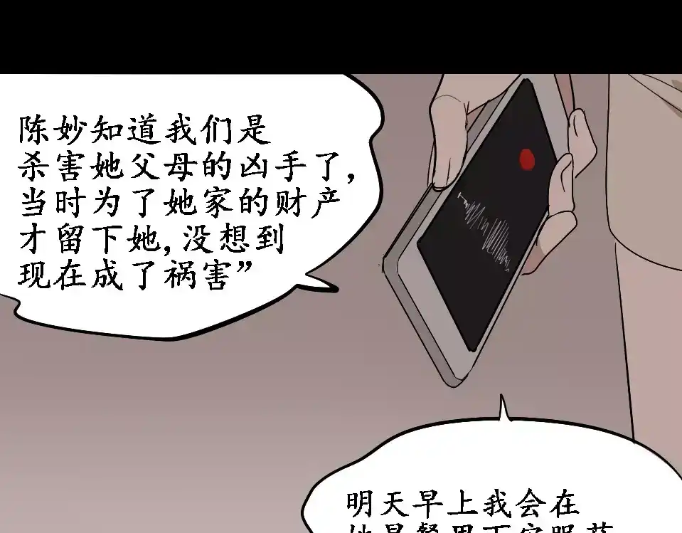 《整容游戏》第27话 一切的消亡与开始 第37页