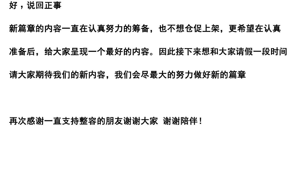 《整容游戏》番外 暗黑料理 第35页