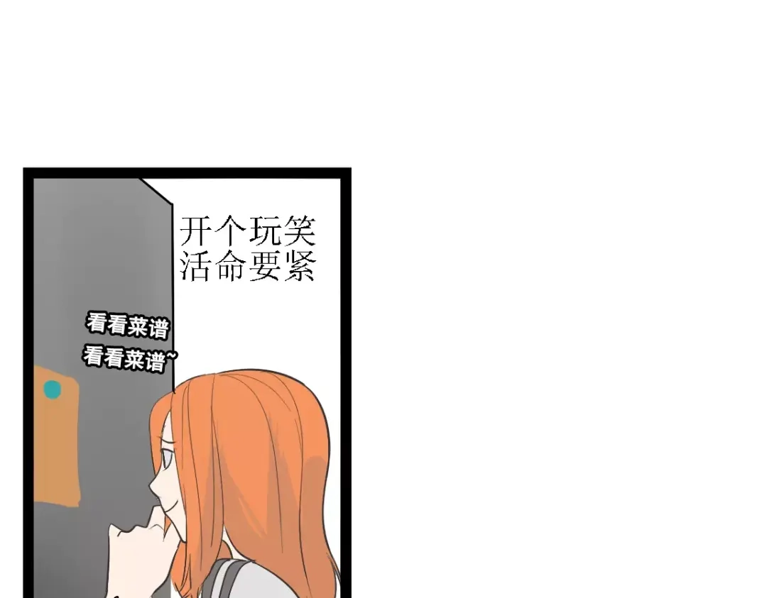 《整容游戏》番外 暗黑料理 第21页