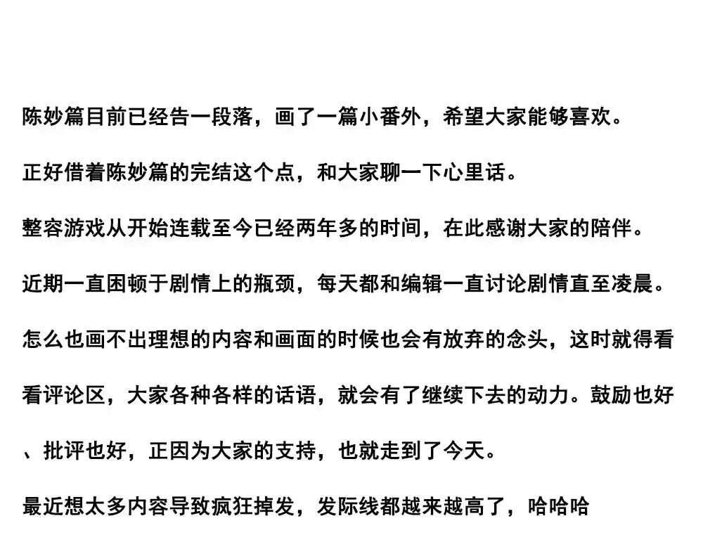 《整容游戏》番外 暗黑料理 第34页
