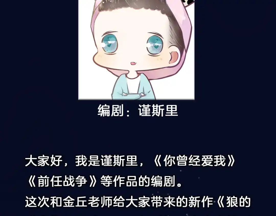 《整容游戏》《狼的谎言》7月29日上线！ 第6页