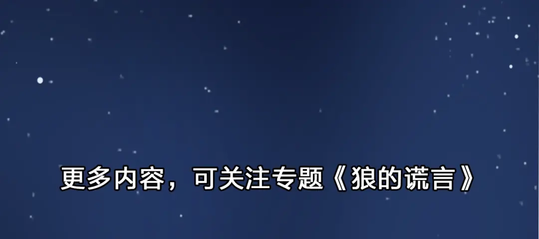 《整容游戏》《狼的谎言》7月29日上线！ 第9页