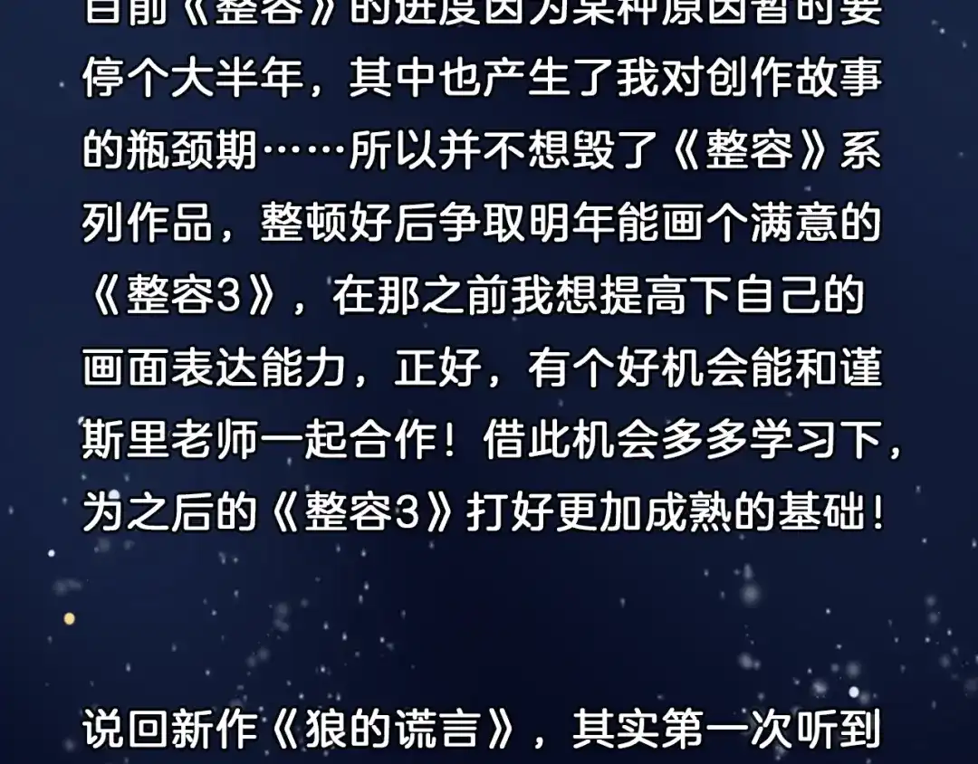 《整容游戏》《狼的谎言》7月29日上线！ 第4页