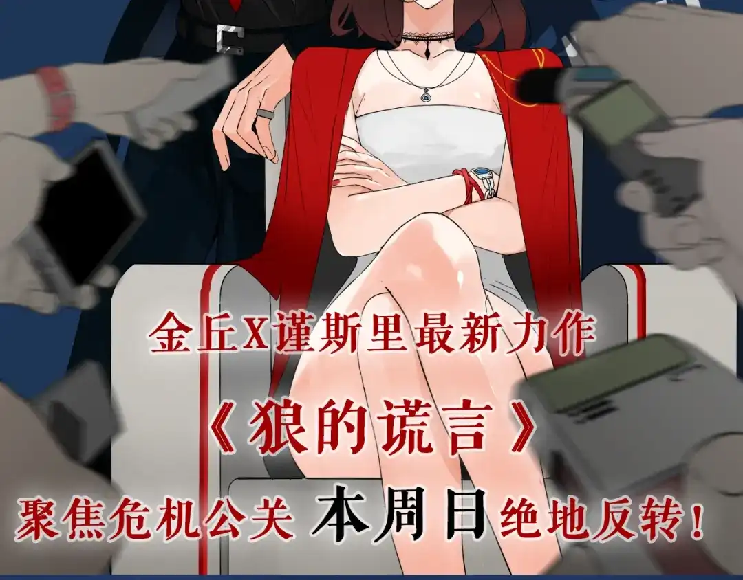 《整容游戏》《狼的谎言》7月29日上线！ 第2页