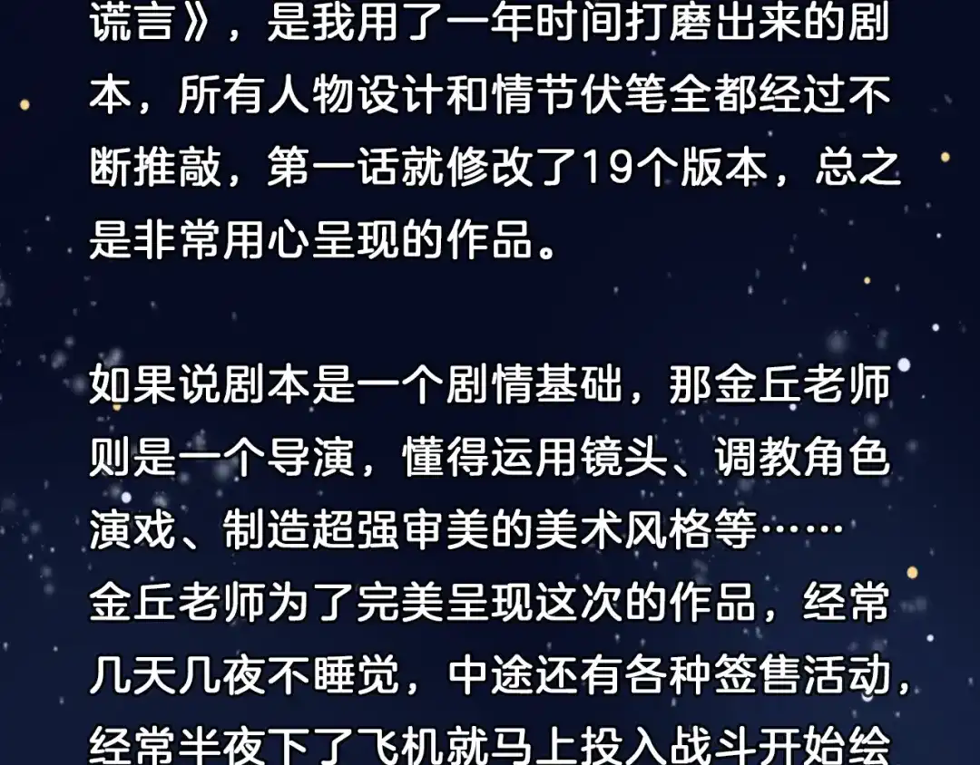 《整容游戏》《狼的谎言》7月29日上线！ 第7页