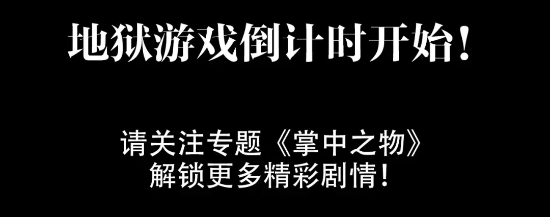 《整容游戏》金丘回归新作《掌中之物》！ 第65页