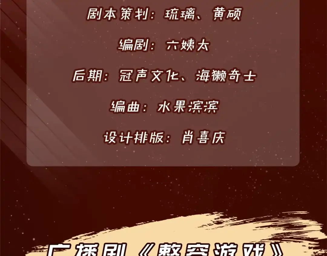 《整容游戏》《整容游戏》广播剧震撼上线！ 第22页