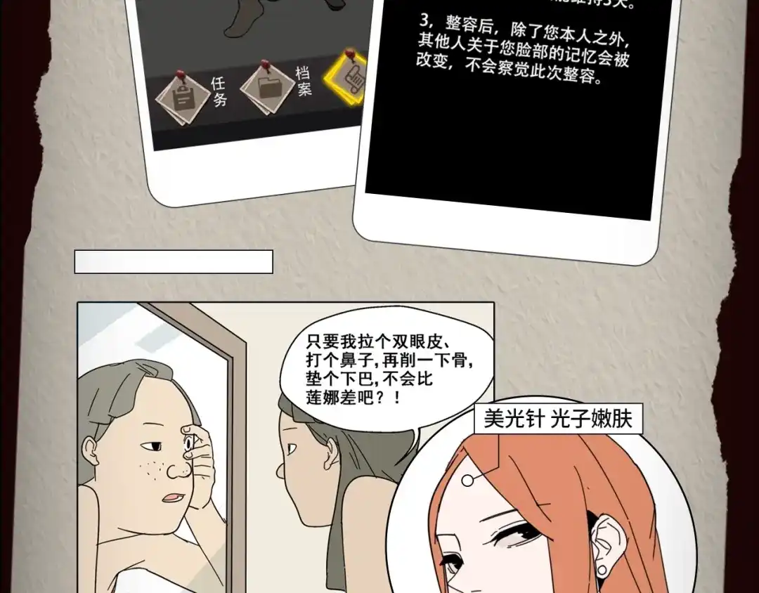 《整容游戏》《整容游戏》互动漫上线 第5页