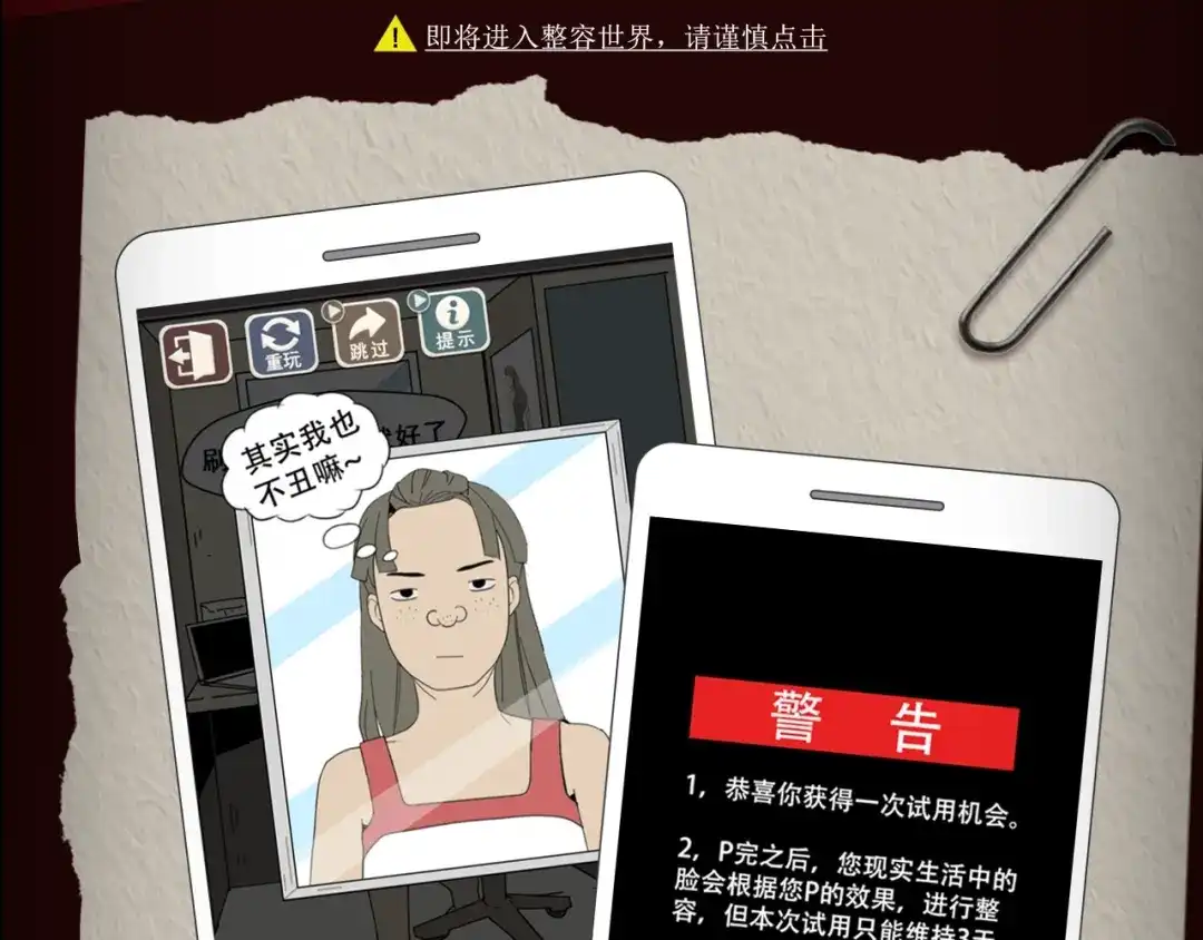 《整容游戏》《整容游戏》互动漫上线 第4页