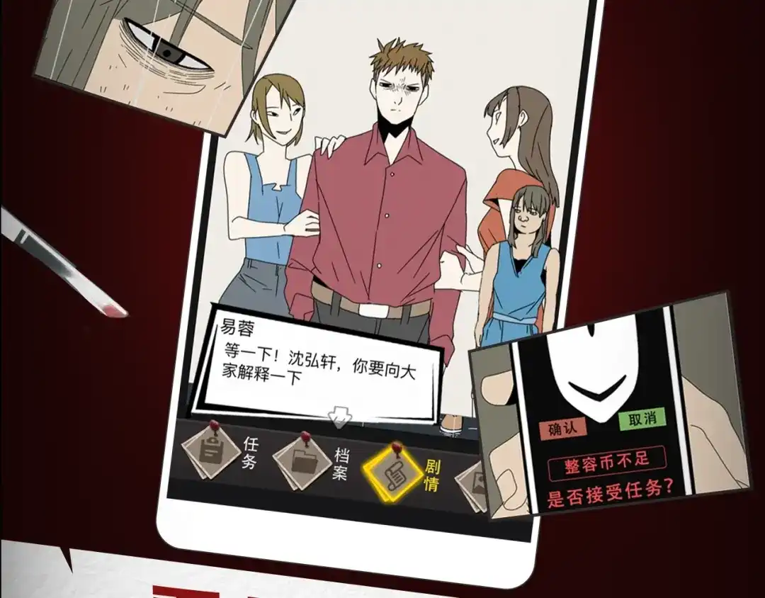 《整容游戏》《整容游戏》互动漫上线 第7页