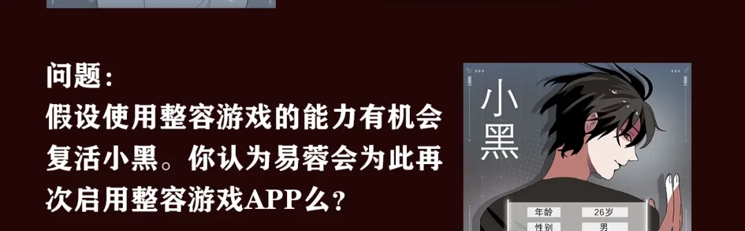 《整容游戏》《整容游戏》互动漫上线 第18页