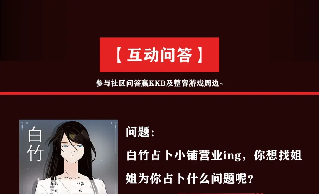 《整容游戏》《整容游戏》互动漫上线 第15页