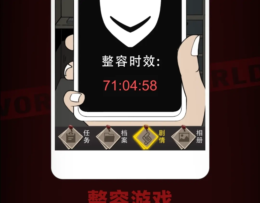 《整容游戏》《整容游戏》互动漫上线 第13页