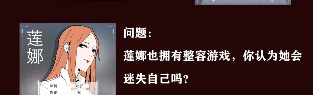 《整容游戏》《整容游戏》互动漫上线 第17页