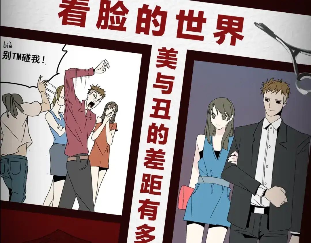 《整容游戏》《整容游戏》互动漫上线 第8页
