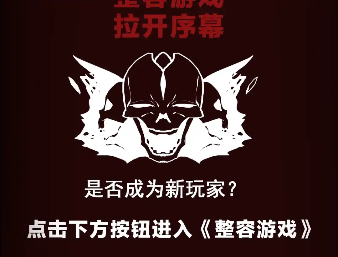 《整容游戏》《整容游戏》互动漫上线 第14页