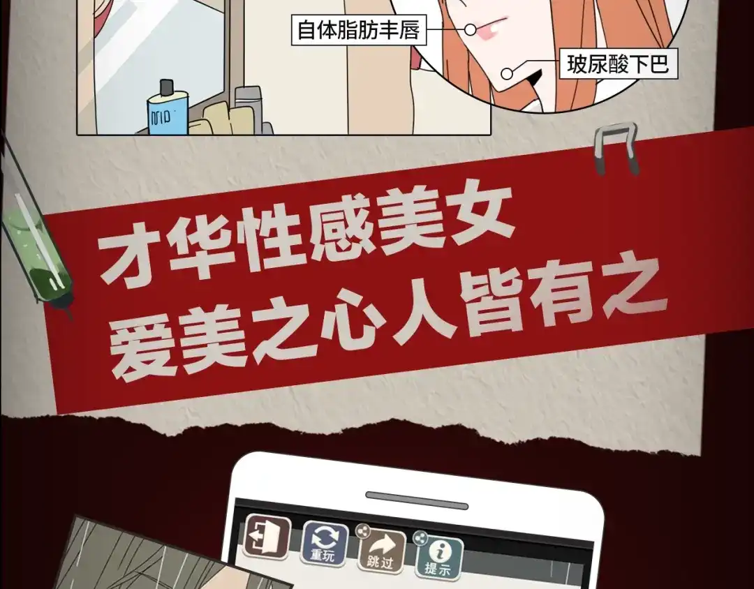 《整容游戏》《整容游戏》互动漫上线 第6页