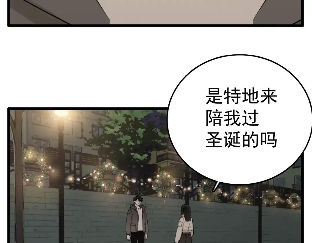 《整容游戏》番外 小黑归来的圣诞？！ 第16页