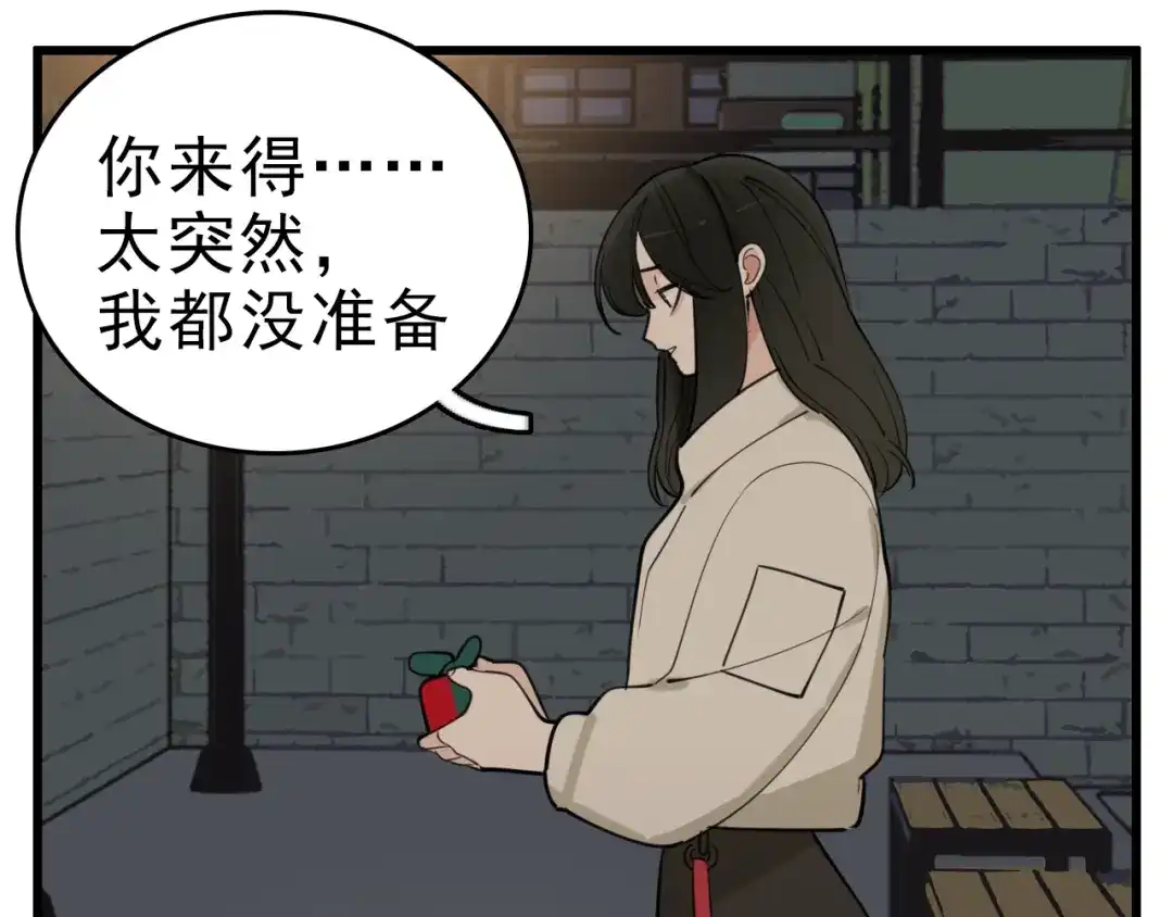 《整容游戏》番外 小黑归来的圣诞？！ 第23页
