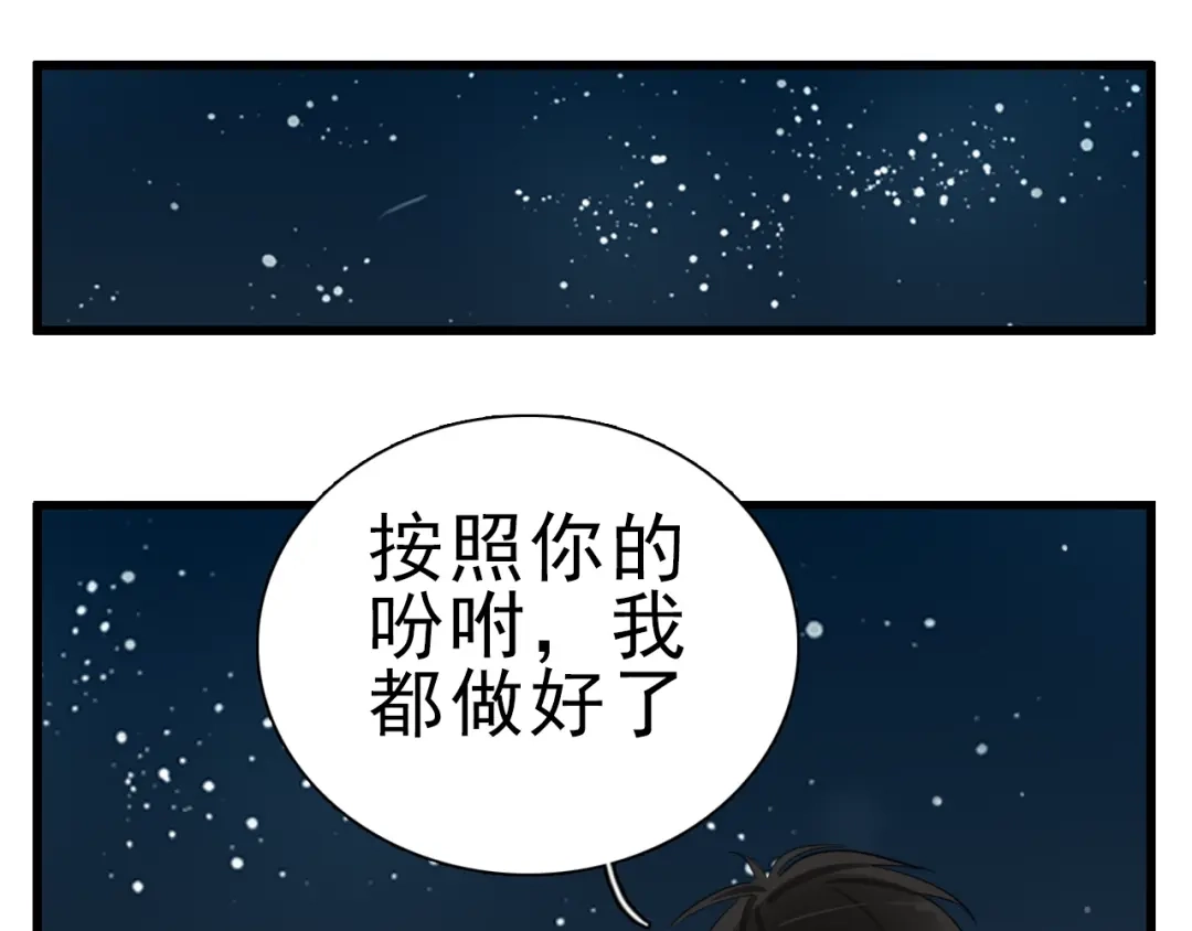 《整容游戏》番外 小黑归来的圣诞？！ 第57页