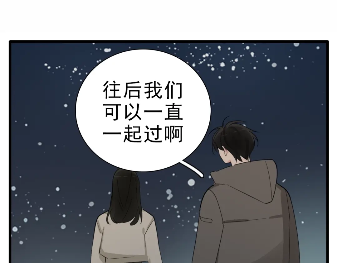 《整容游戏》番外 小黑归来的圣诞？！ 第40页