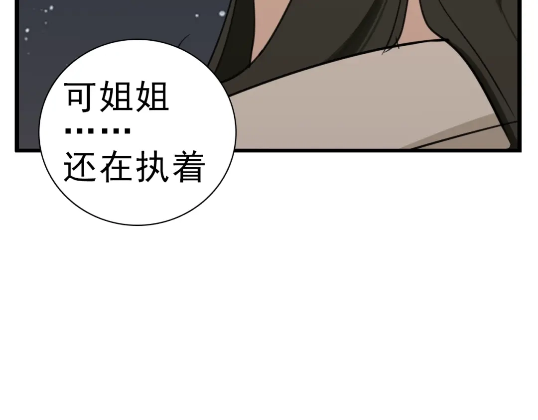《整容游戏》番外 小黑归来的圣诞？！ 第56页