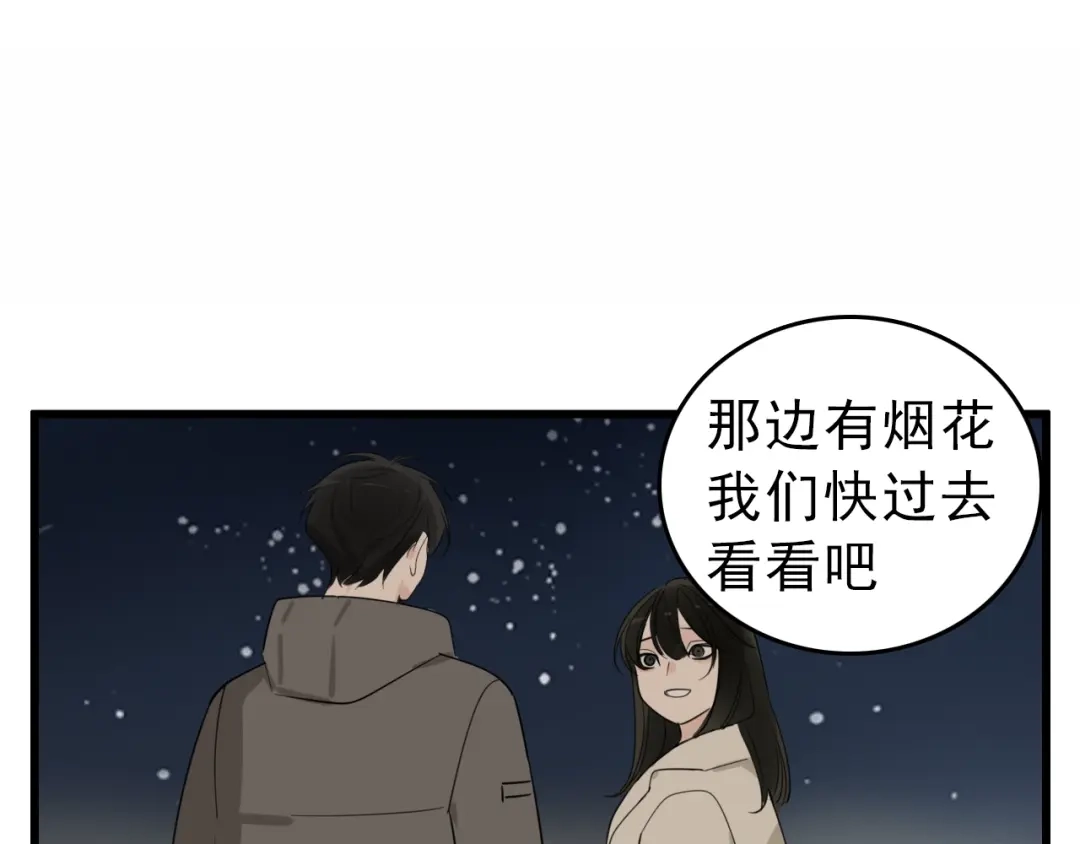 《整容游戏》番外 小黑归来的圣诞？！ 第34页