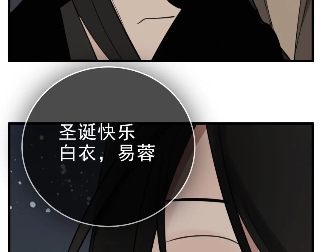 《整容游戏》番外 小黑归来的圣诞？！ 第61页