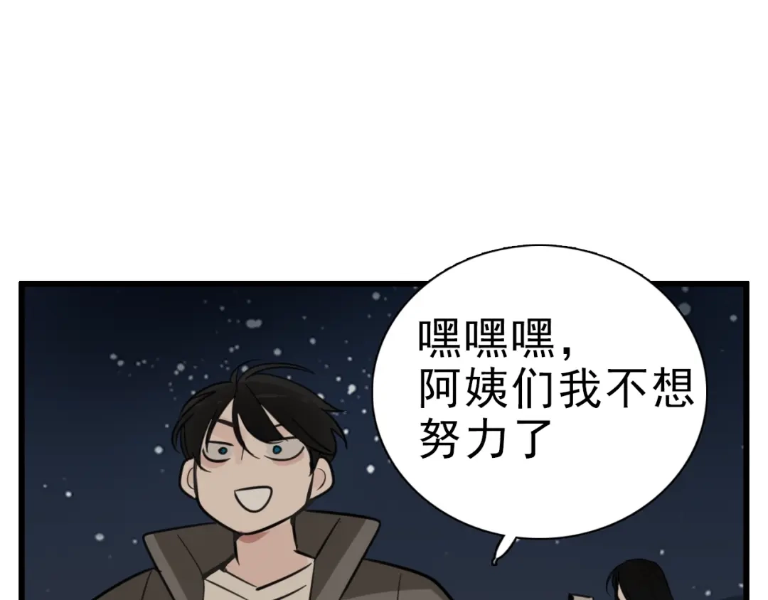 《整容游戏》番外 小黑归来的圣诞？！ 第64页
