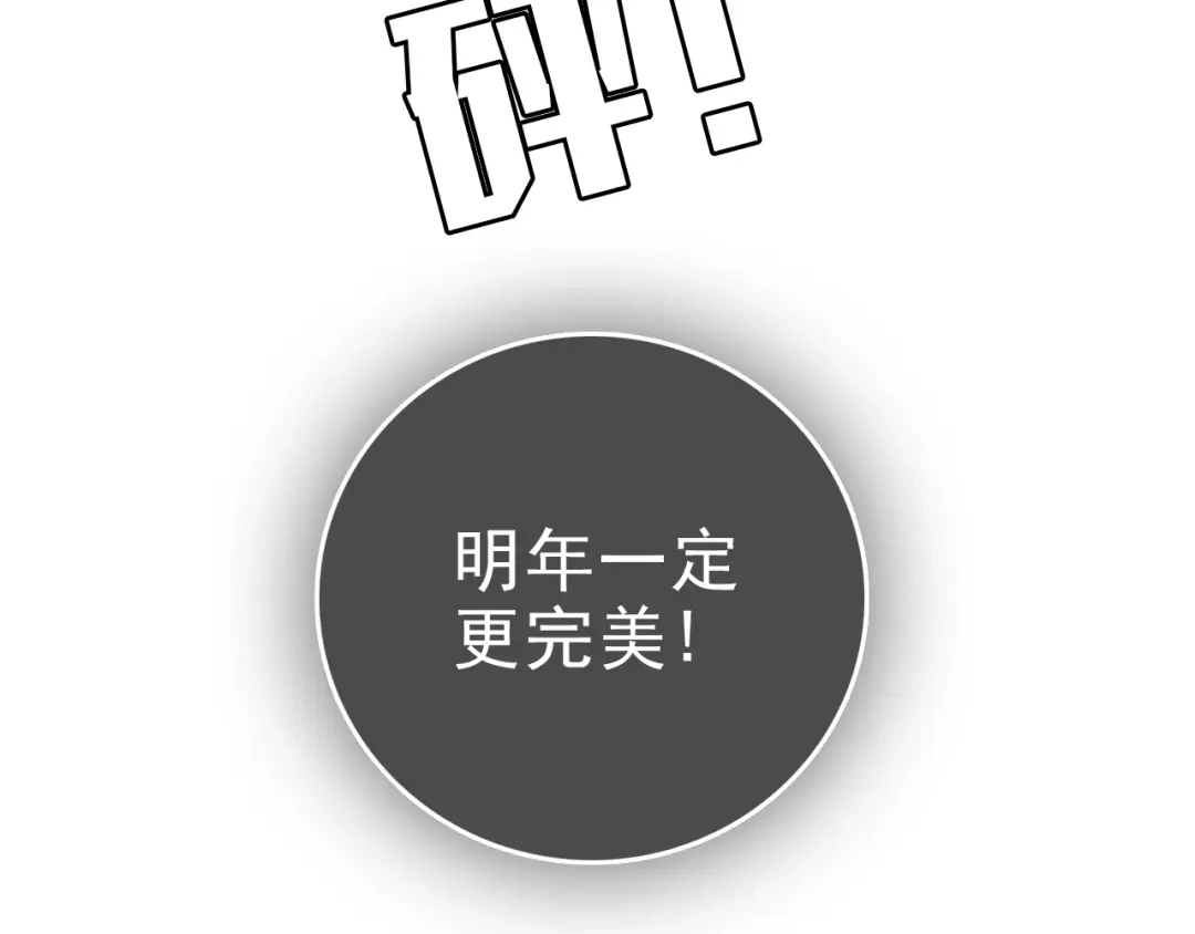 《整容游戏》番外 小黑归来的圣诞？！ 第66页