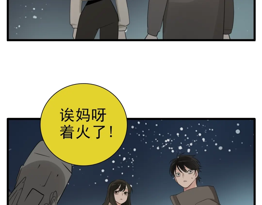《整容游戏》番外 小黑归来的圣诞？！ 第41页